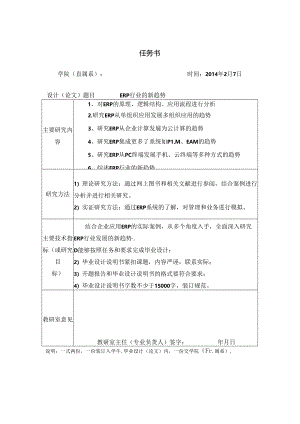 ERP行业的新趋势任务书.docx