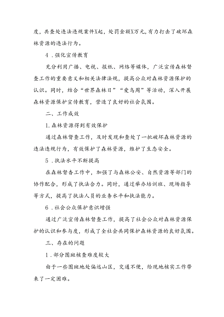 2024年度林业局森林督查工作总结汇报.docx_第2页