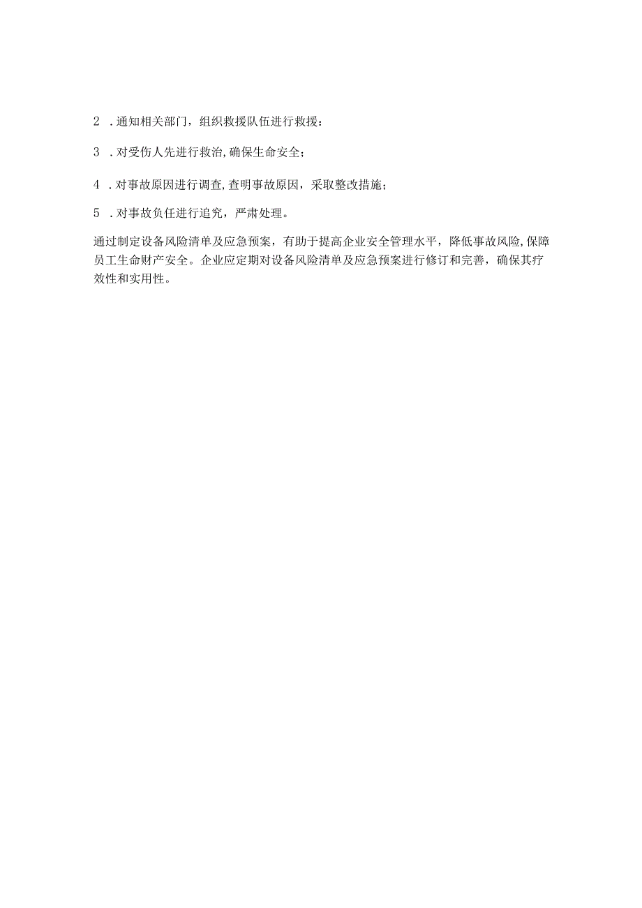 设备风险清单及应急预案.docx_第3页