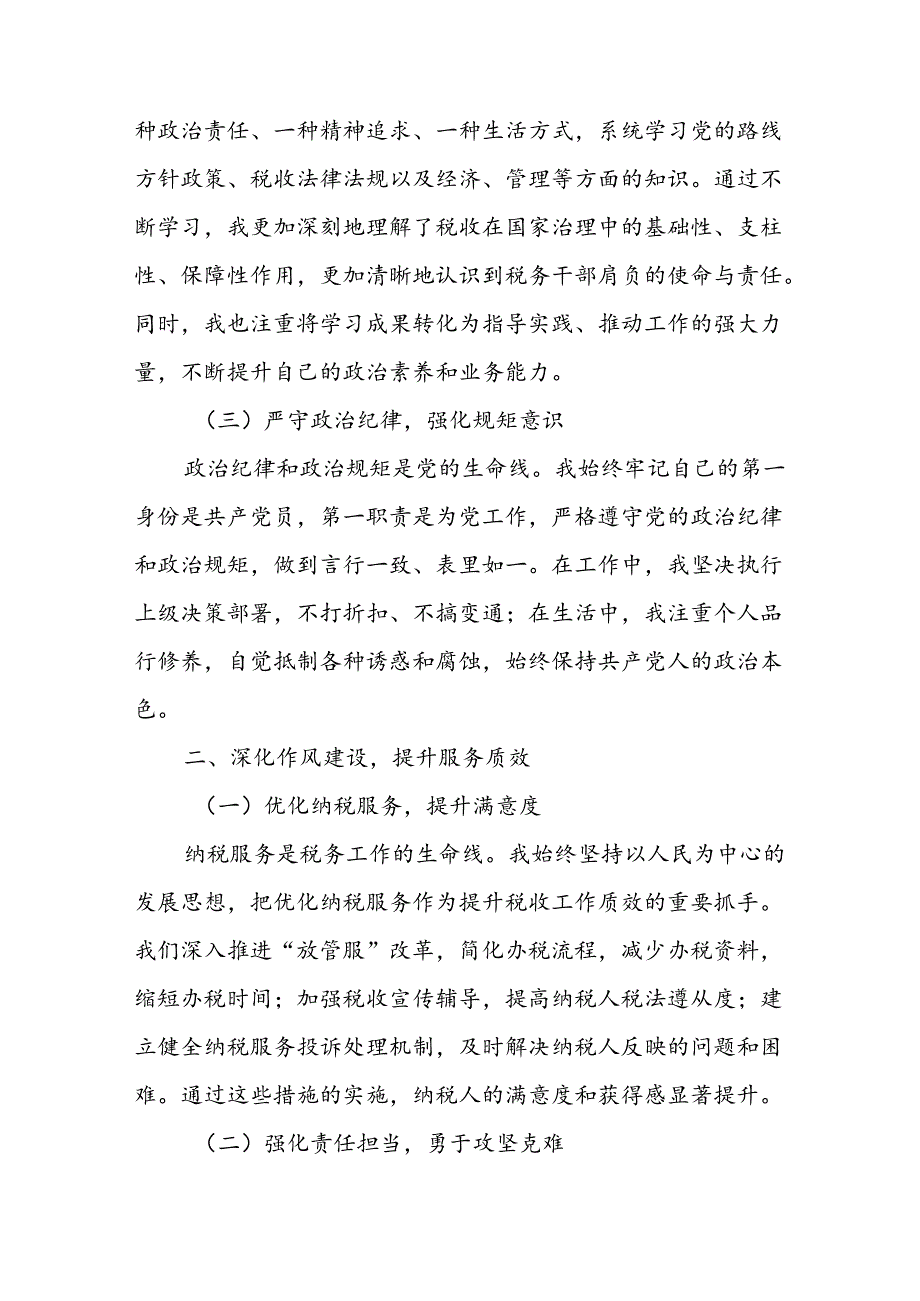 税务局长民主生活会发言材料.docx_第2页
