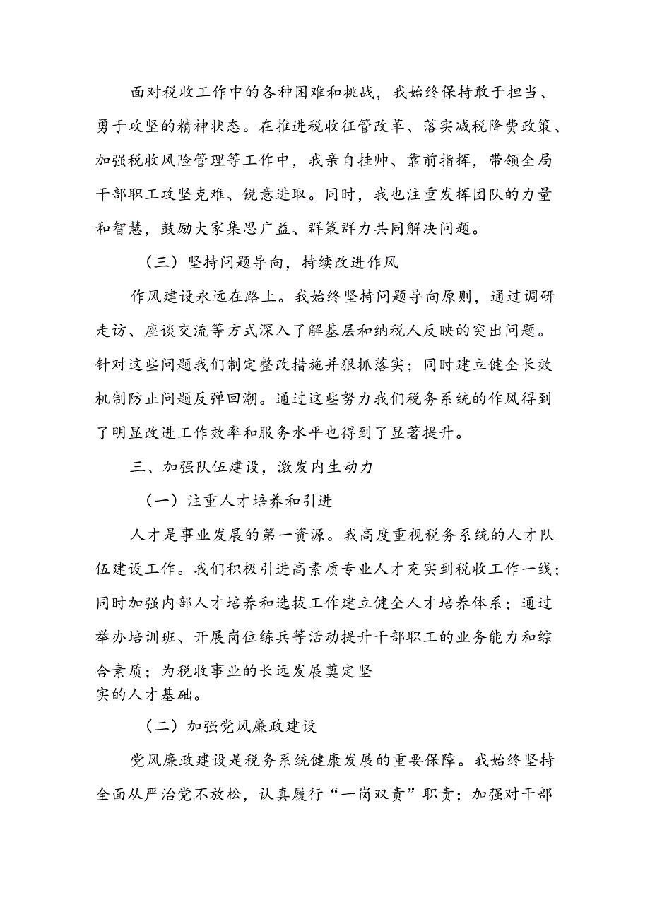 税务局长民主生活会发言材料.docx_第3页