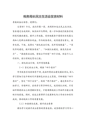 税务局长民主生活会发言材料.docx