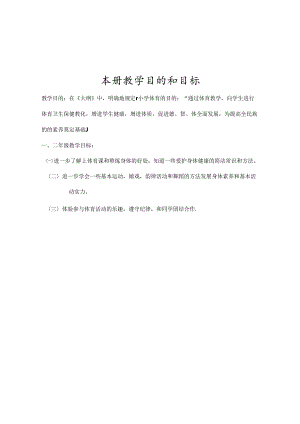 小学三年级体育全套教案已整理.docx