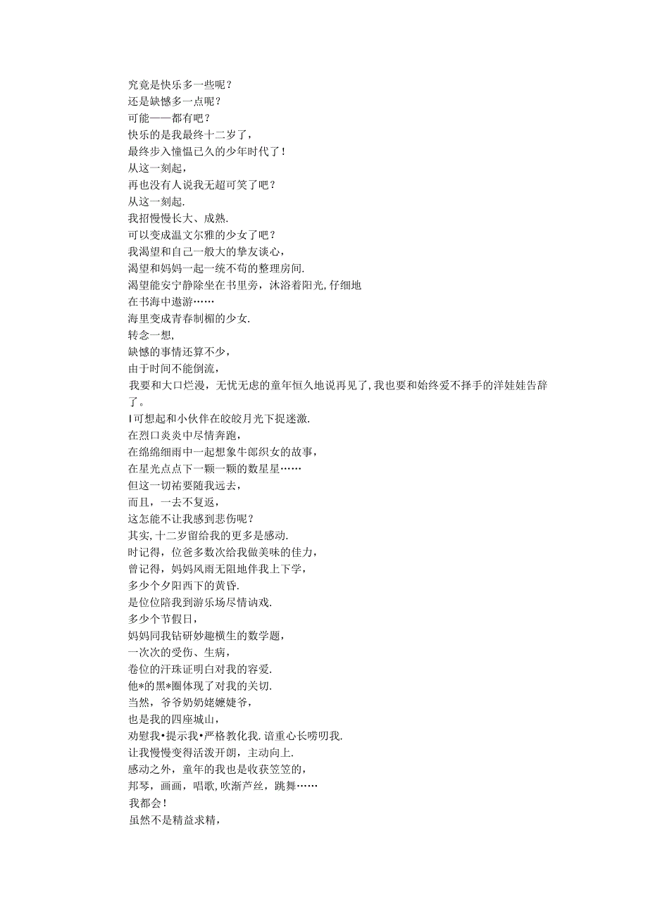 十二岁生日发言稿3篇.docx_第2页