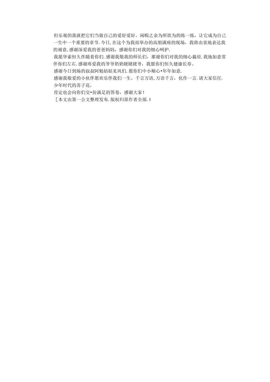 十二岁生日发言稿3篇.docx_第3页