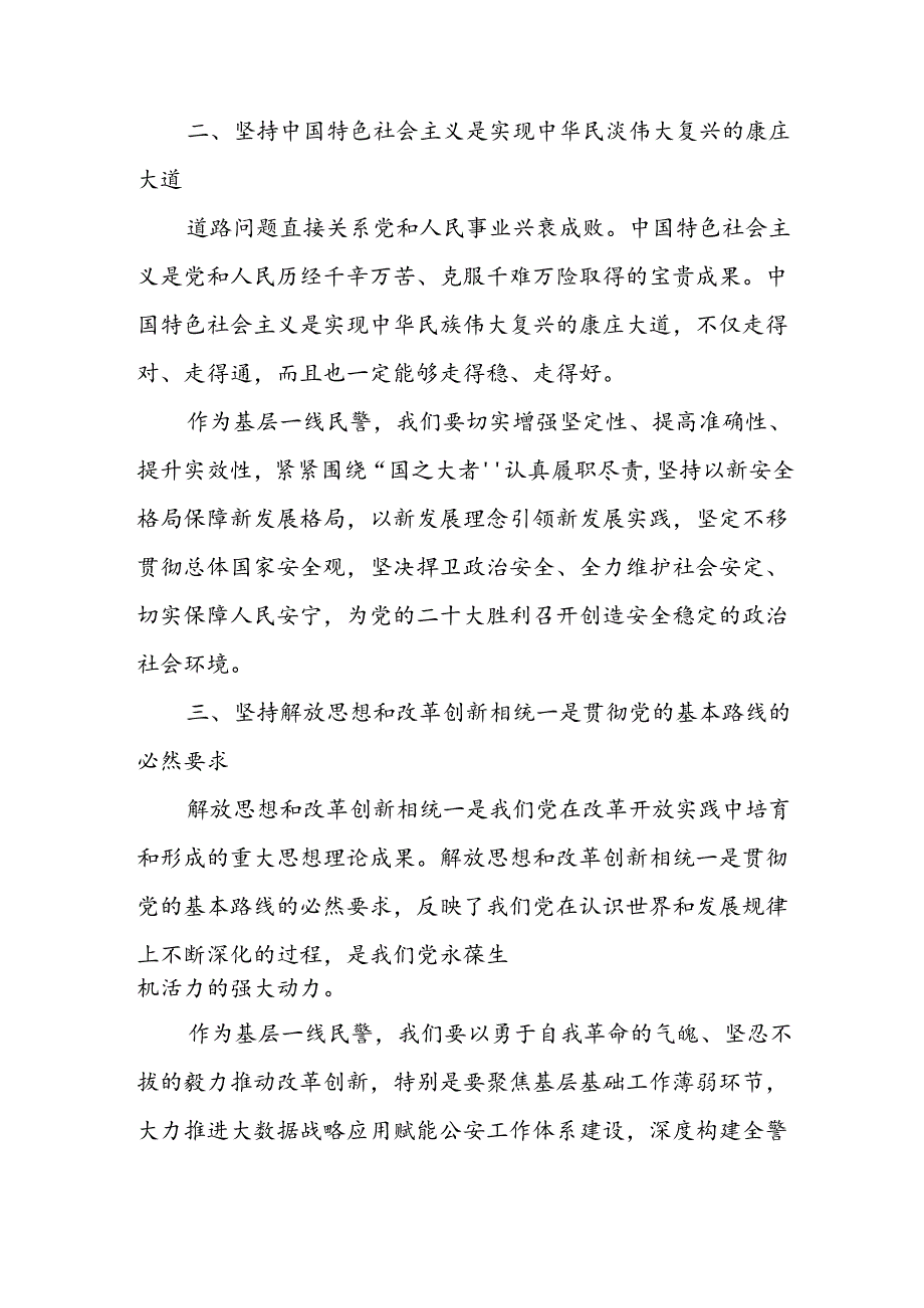 学习2024年学习党的二十届三中全会个人心得感悟 （3份）_98.docx_第2页