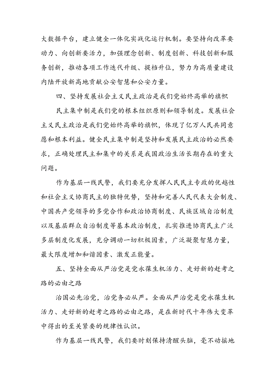 学习2024年学习党的二十届三中全会个人心得感悟 （3份）_98.docx_第3页