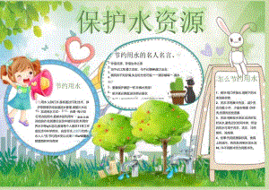 手抄小报节水保护水资源8.docx