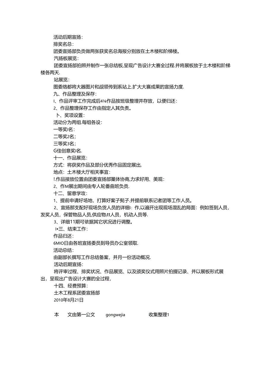 大学生广告设计大赛策划书.docx_第3页