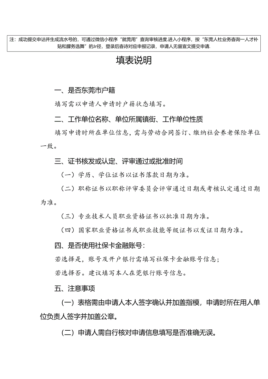 “创梦东莞”计划综合补贴申请表.docx_第2页