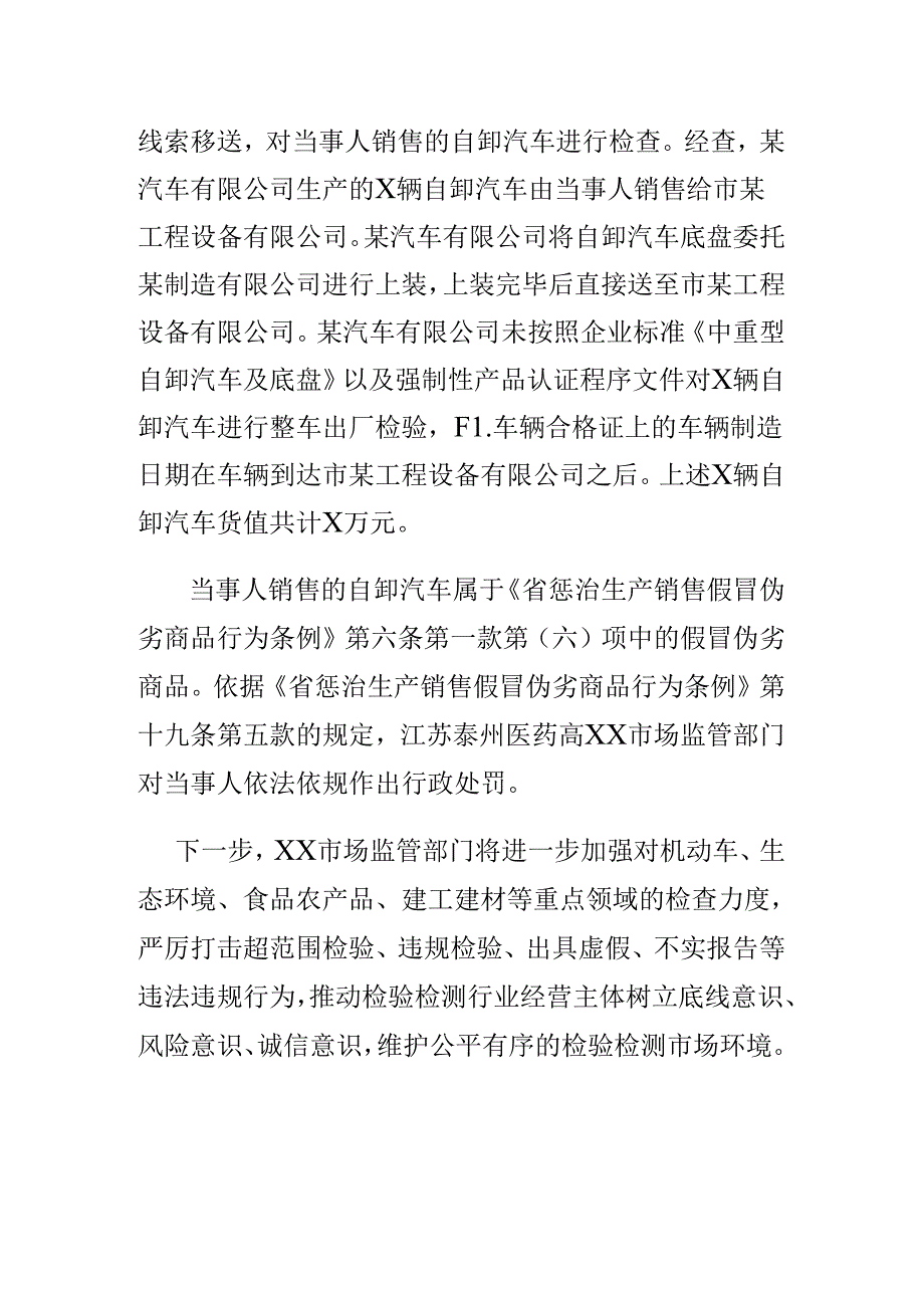 XX市场监管部门开展检验检测领域专项执法行动工作新亮点.docx_第2页