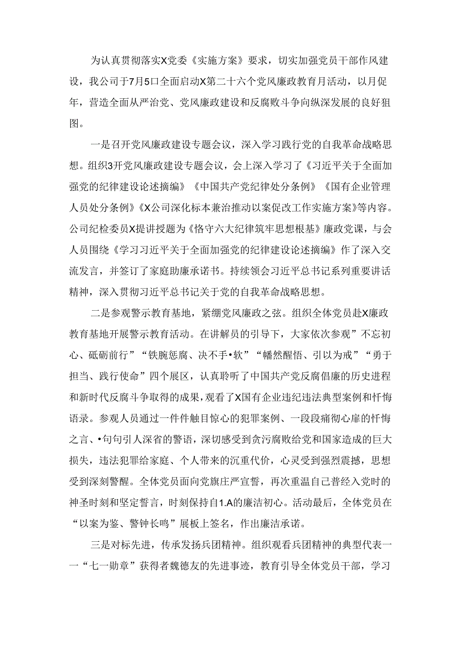 X国企第二十六个党风廉政教育月活动开展情况报告.docx_第2页