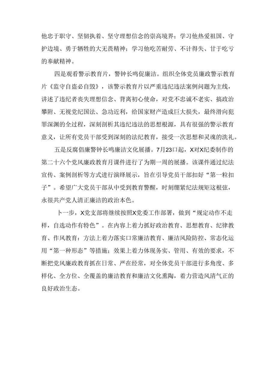 X国企第二十六个党风廉政教育月活动开展情况报告.docx_第3页