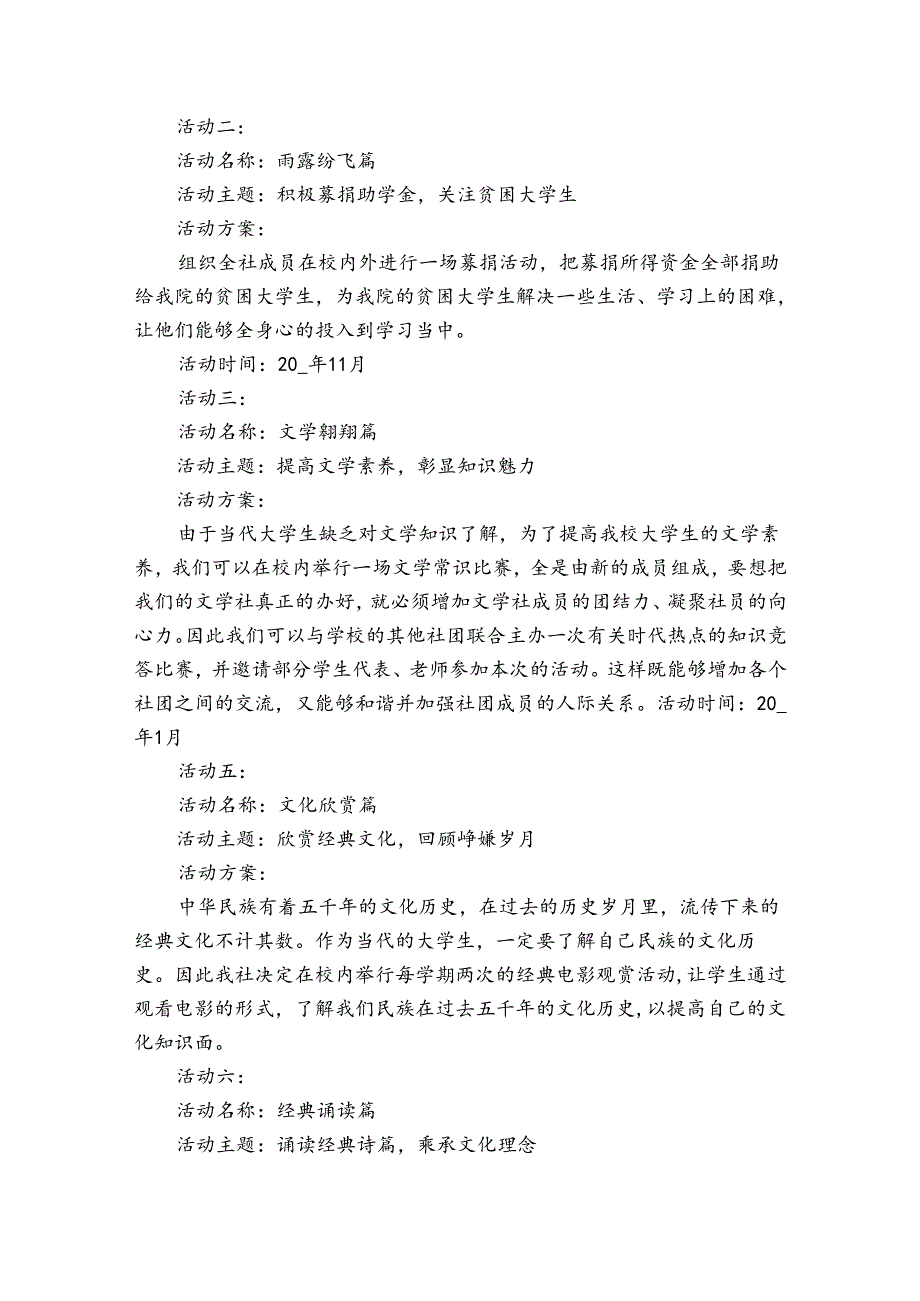 大学社团策划书怎么写(3篇).docx_第3页