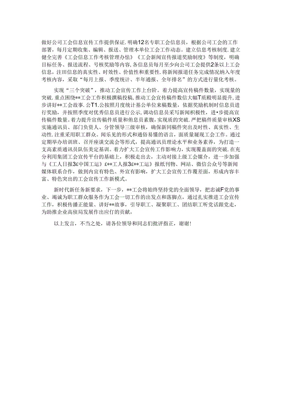 在2024年集团工会宣传工作推进会上的汇报发言.docx_第2页