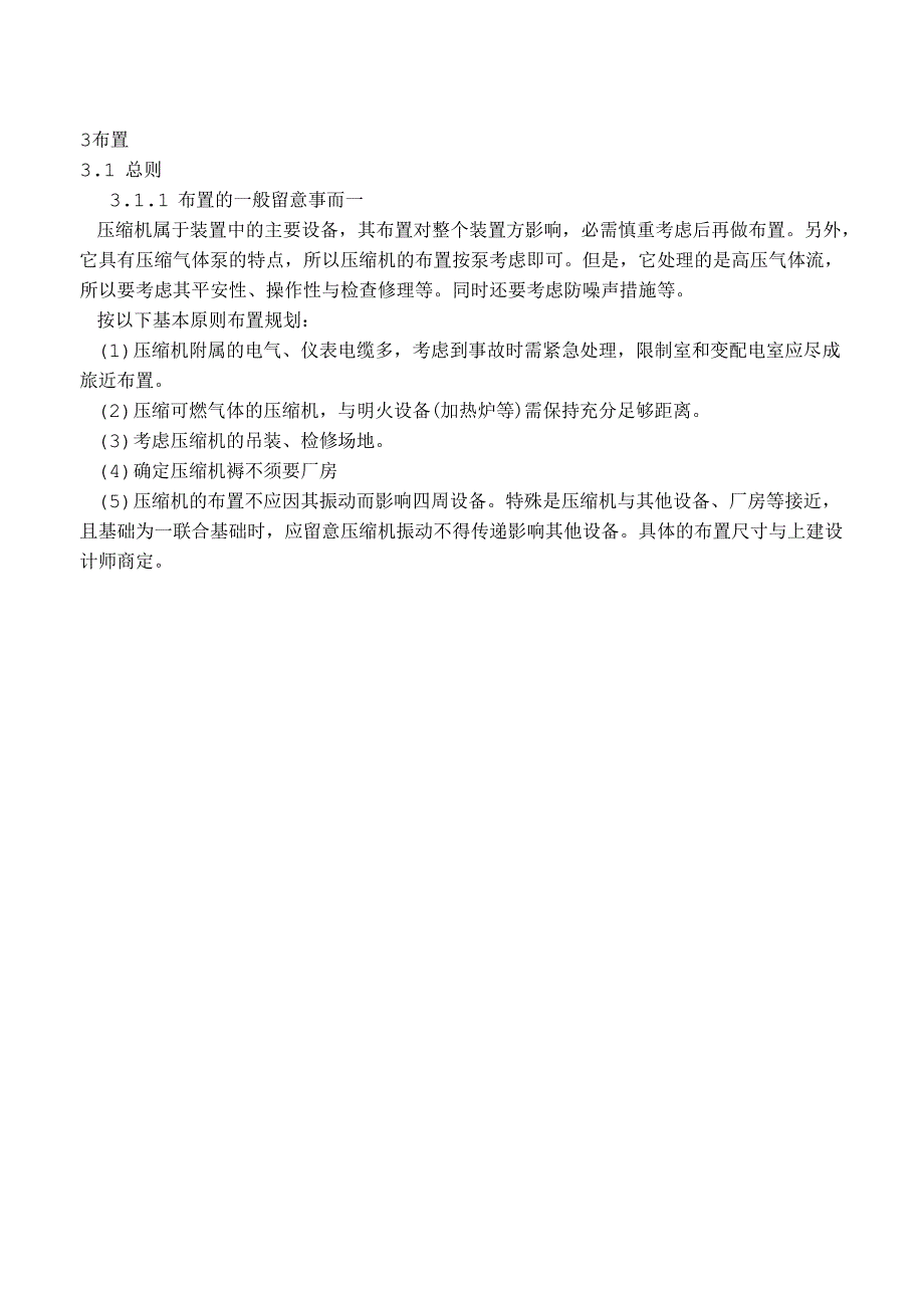 压缩机配管设计.docx_第3页