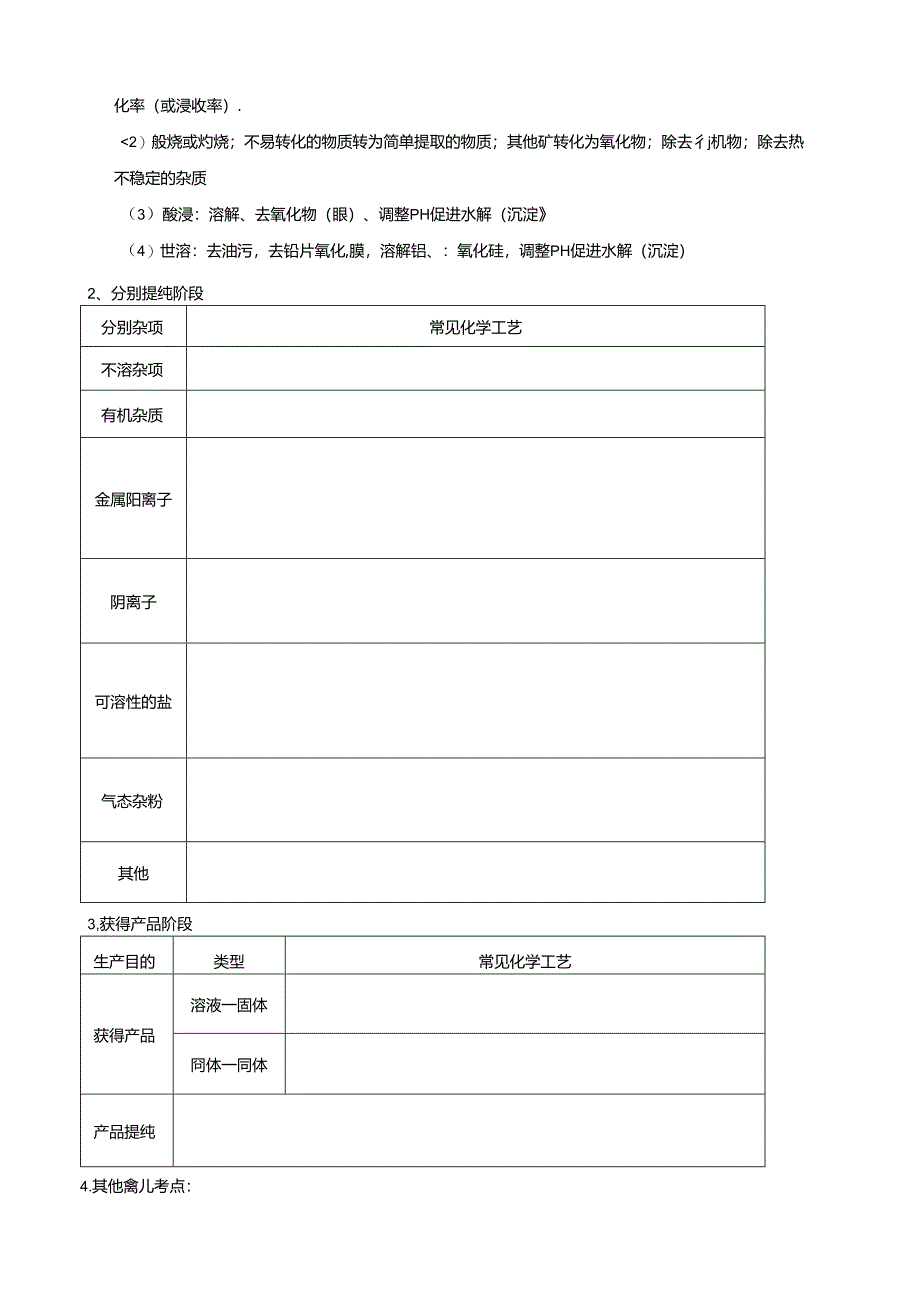 化工流程题(专题复习).docx_第3页