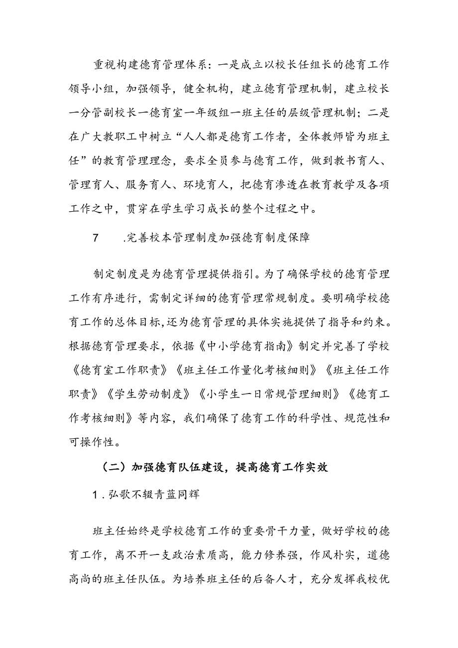 2024-2025学年XX小学第一学期学校德育工作计划(德育润心无浅处 向美而行育芳华).docx_第3页