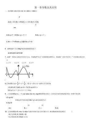 导数单元测试.docx