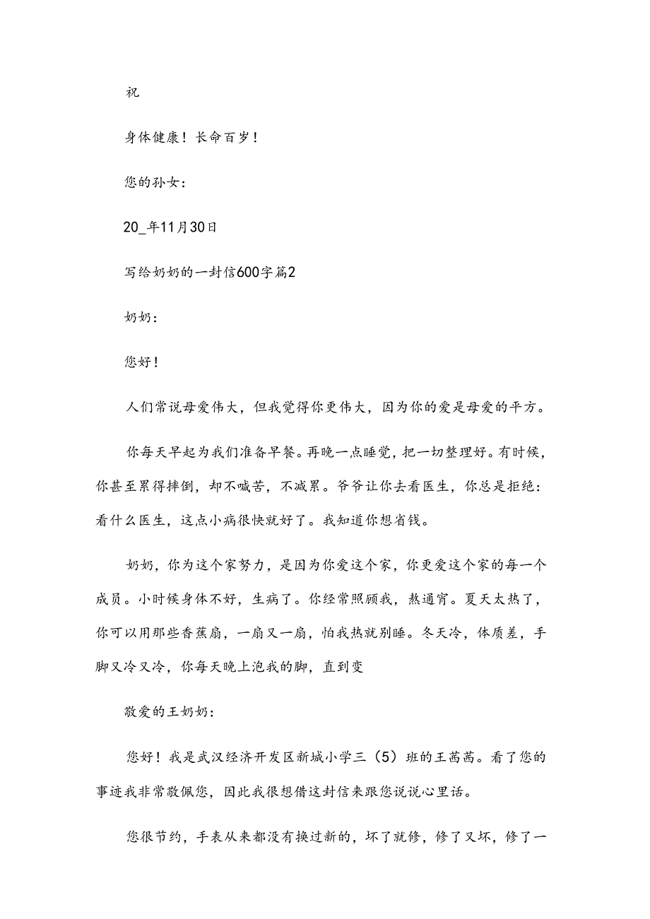 写给奶奶的一封信600字（30篇）.docx_第2页