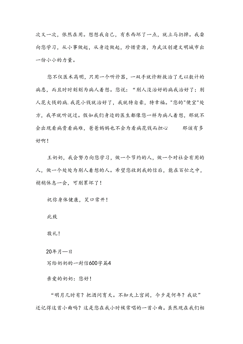 写给奶奶的一封信600字（30篇）.docx_第3页