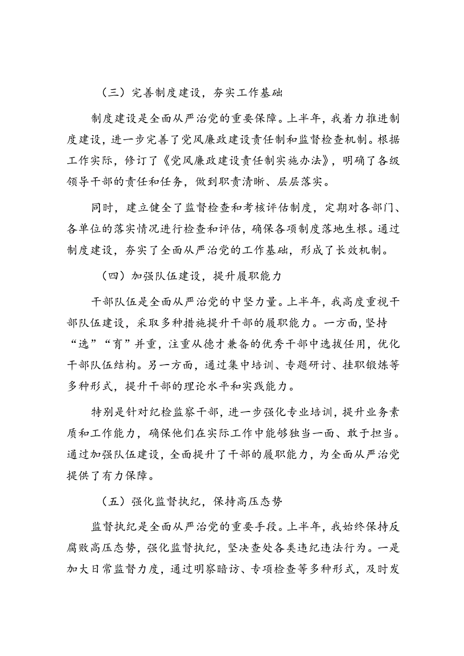 领导干部个人履行全面从严治党主体责任情况报告.docx_第2页