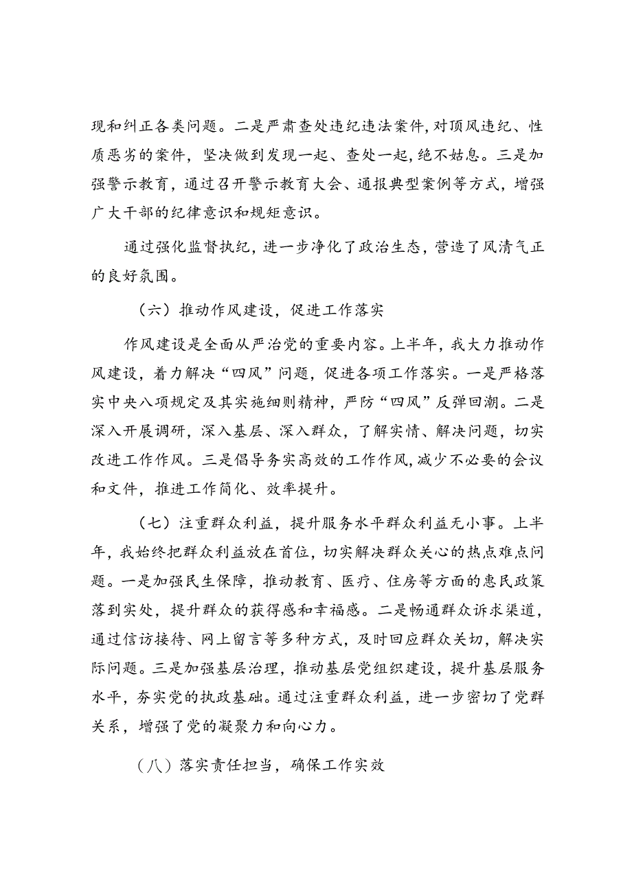 领导干部个人履行全面从严治党主体责任情况报告.docx_第3页