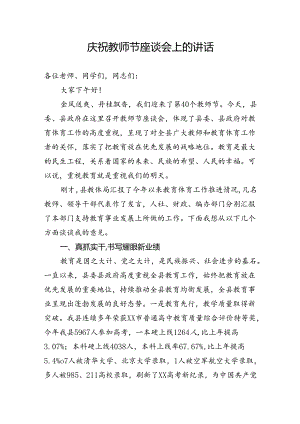 教师节庆祝暨表扬大会上的讲话.docx