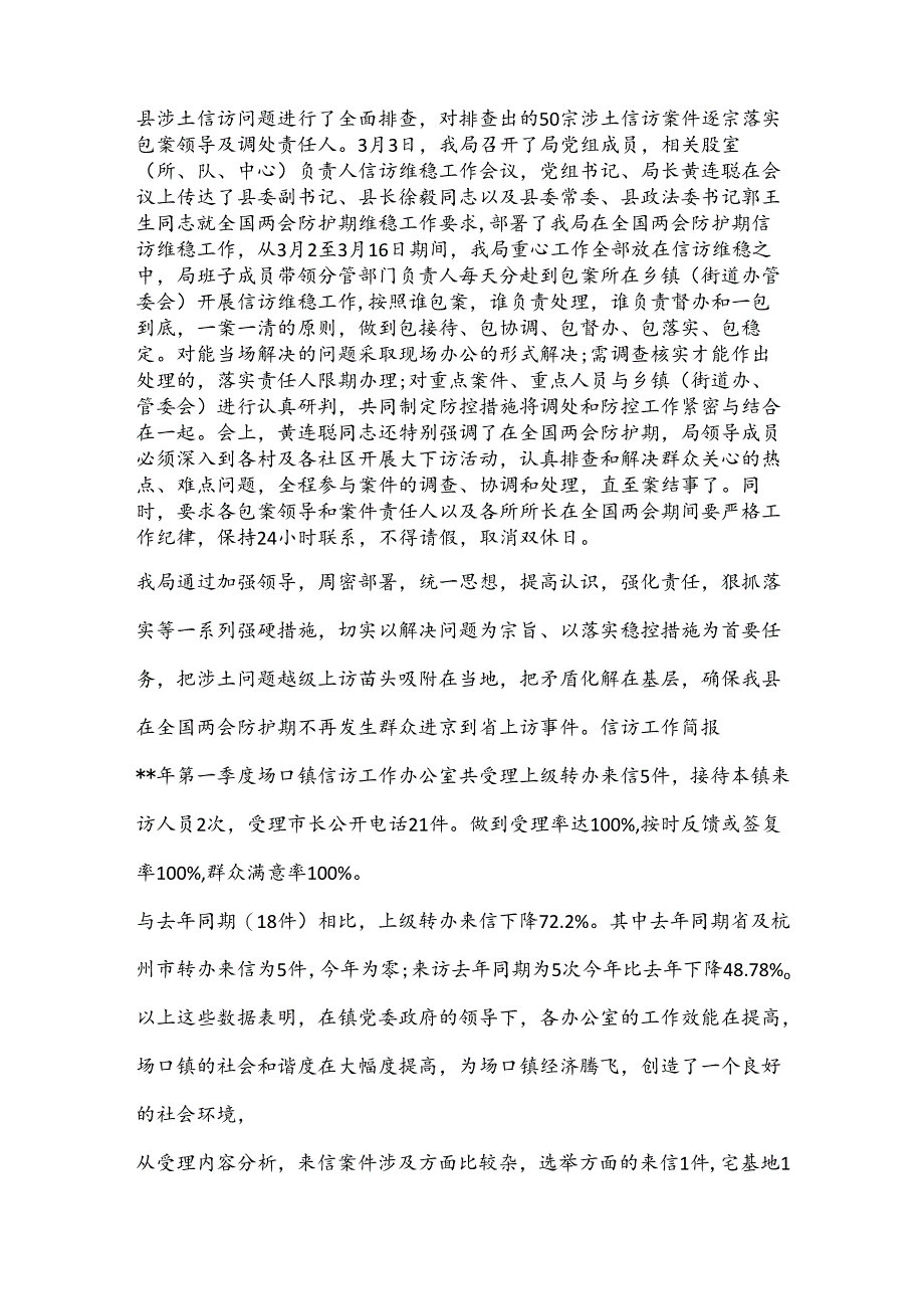 （5篇）信访工作简报.docx_第2页