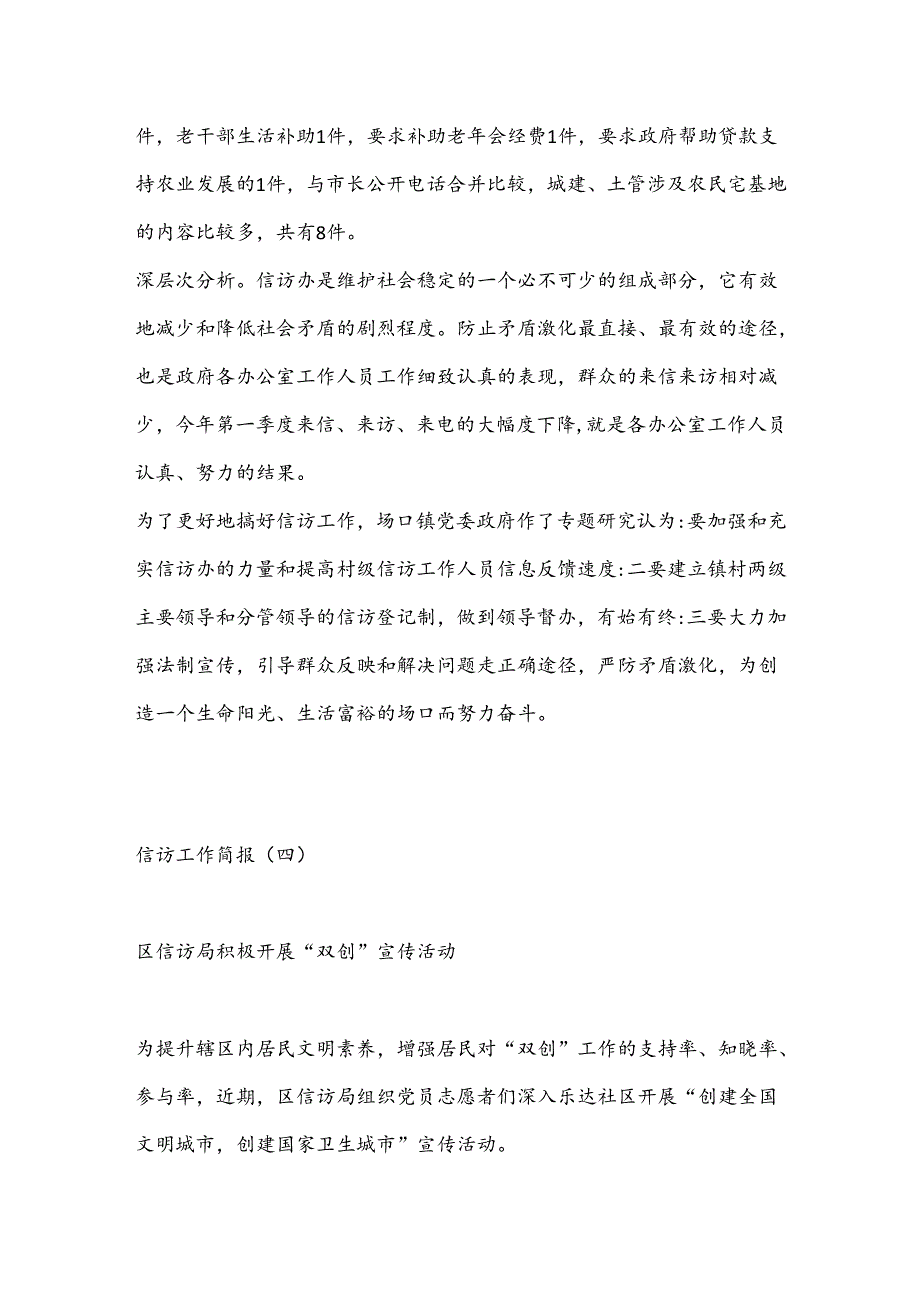 （5篇）信访工作简报.docx_第3页