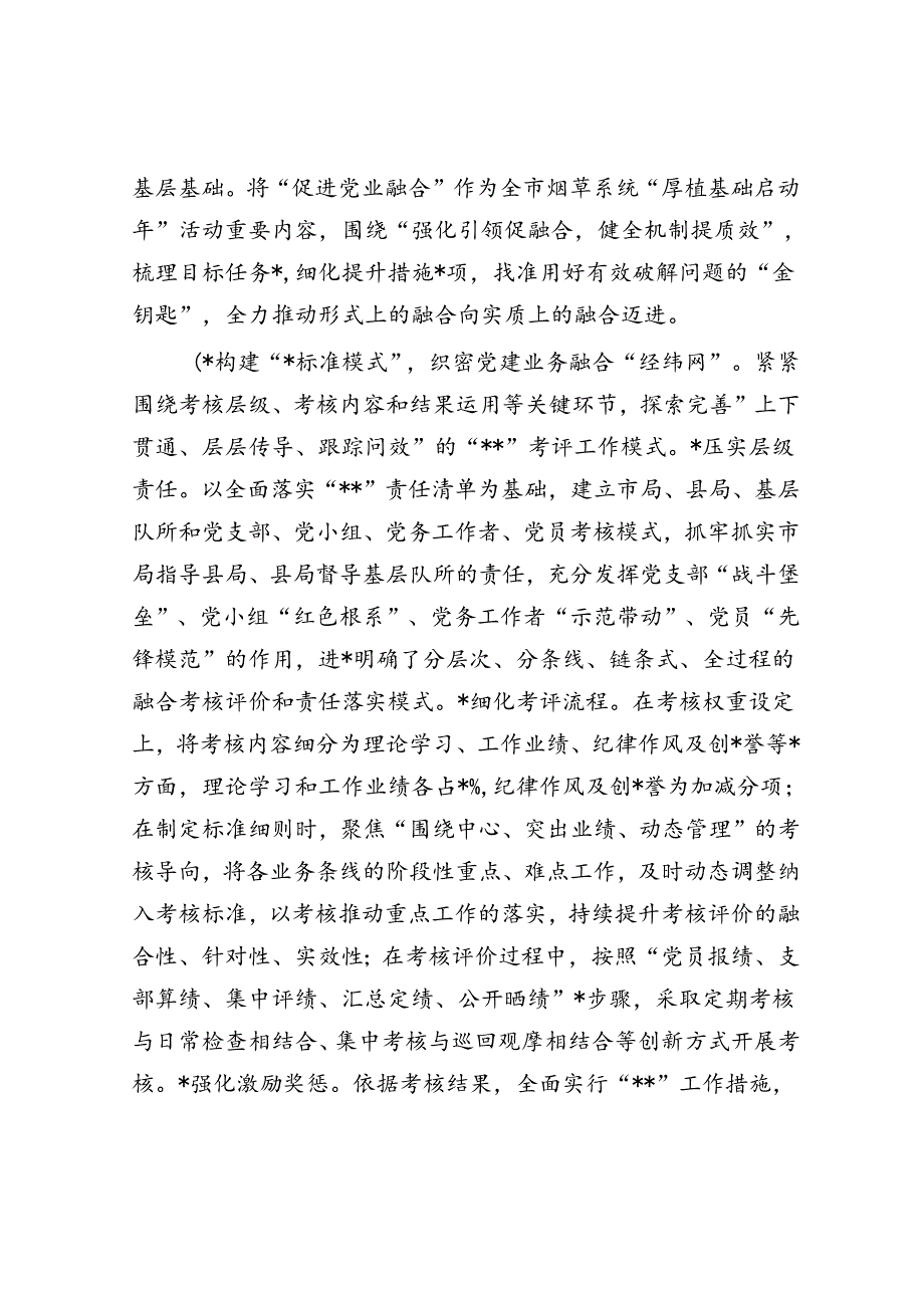 关于2023年度深入推进党建与业务深度融合的情况汇报.docx_第2页
