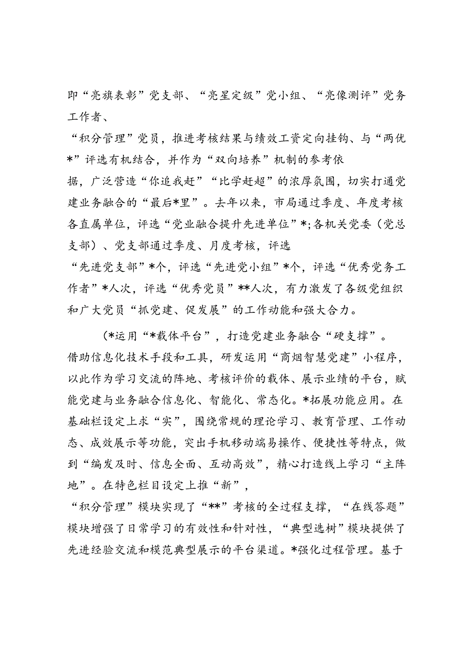 关于2023年度深入推进党建与业务深度融合的情况汇报.docx_第3页