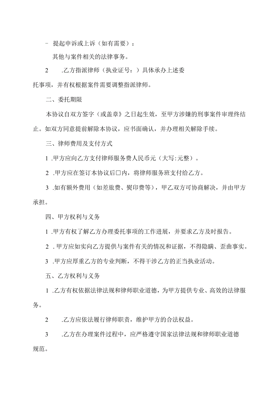 刑事拘留案件律师委托协议书.docx_第2页