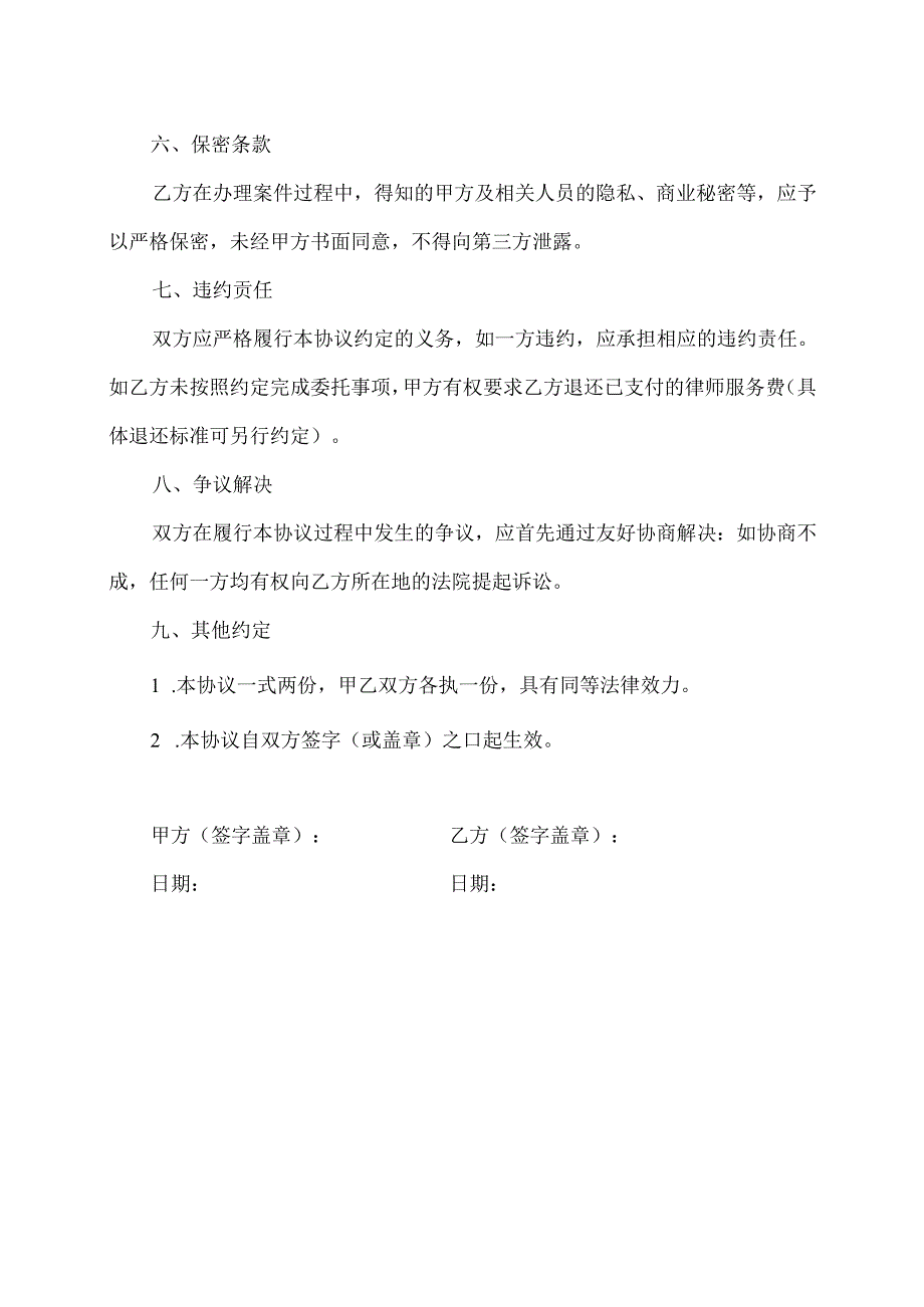 刑事拘留案件律师委托协议书.docx_第3页