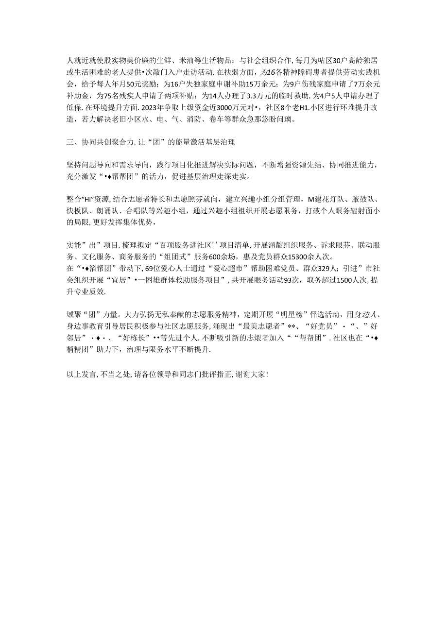 在2024年街道志愿服务组织建设推进会上的汇报发言.docx_第2页