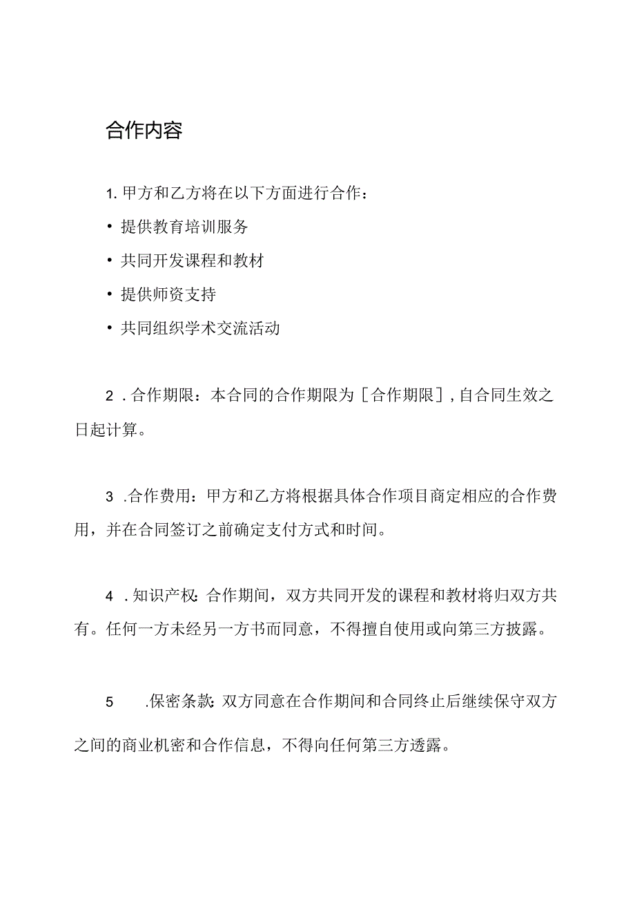 学校合作协议全面合同.docx_第2页
