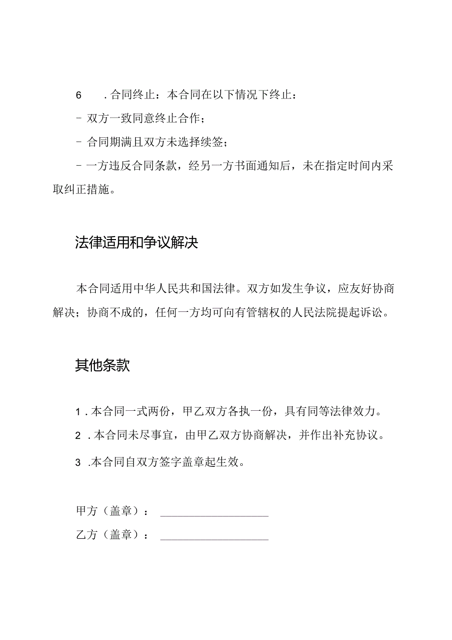 学校合作协议全面合同.docx_第3页