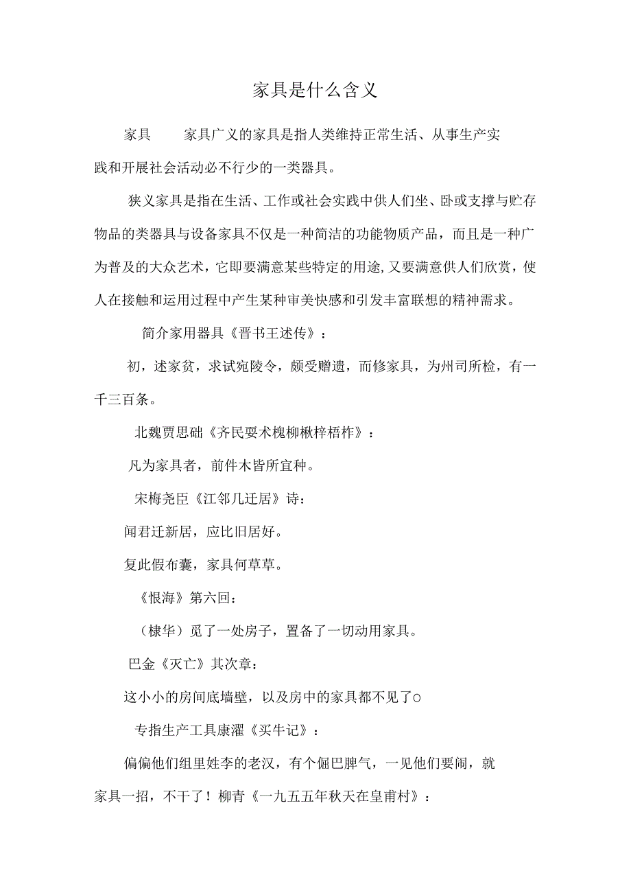 家具是什么含义.docx_第1页