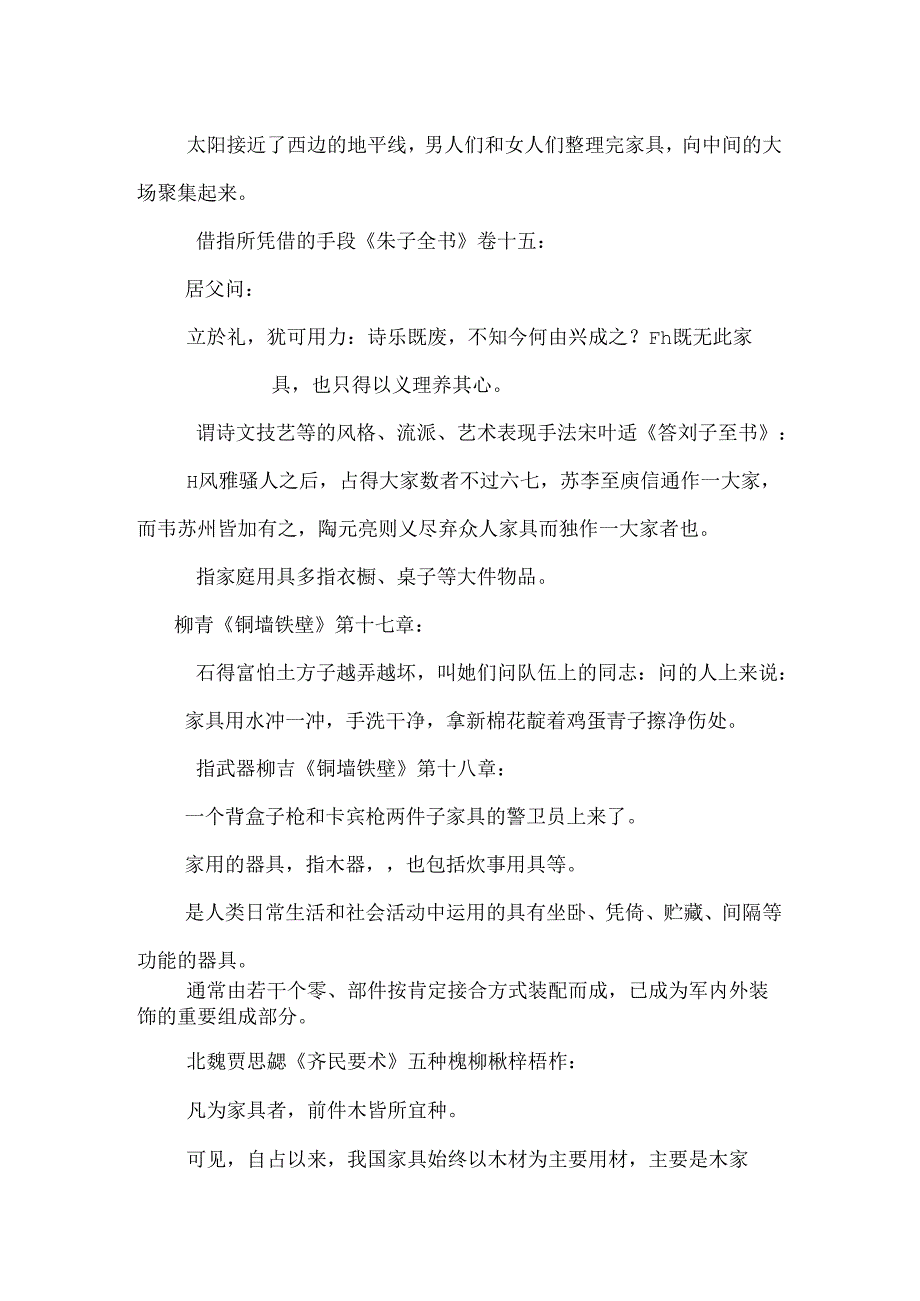 家具是什么含义.docx_第2页