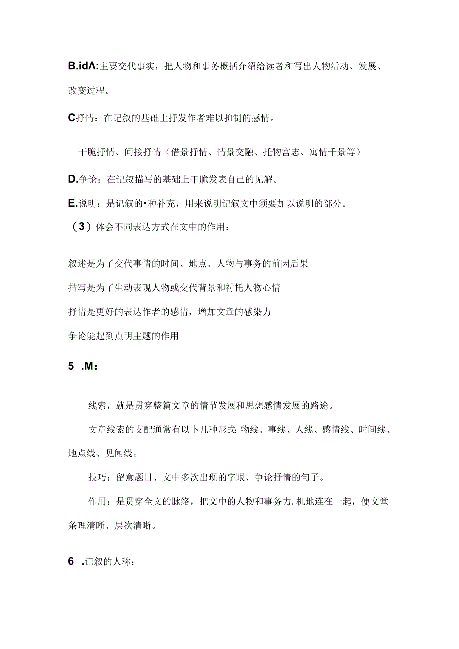 各类文体知识一览.docx_第2页