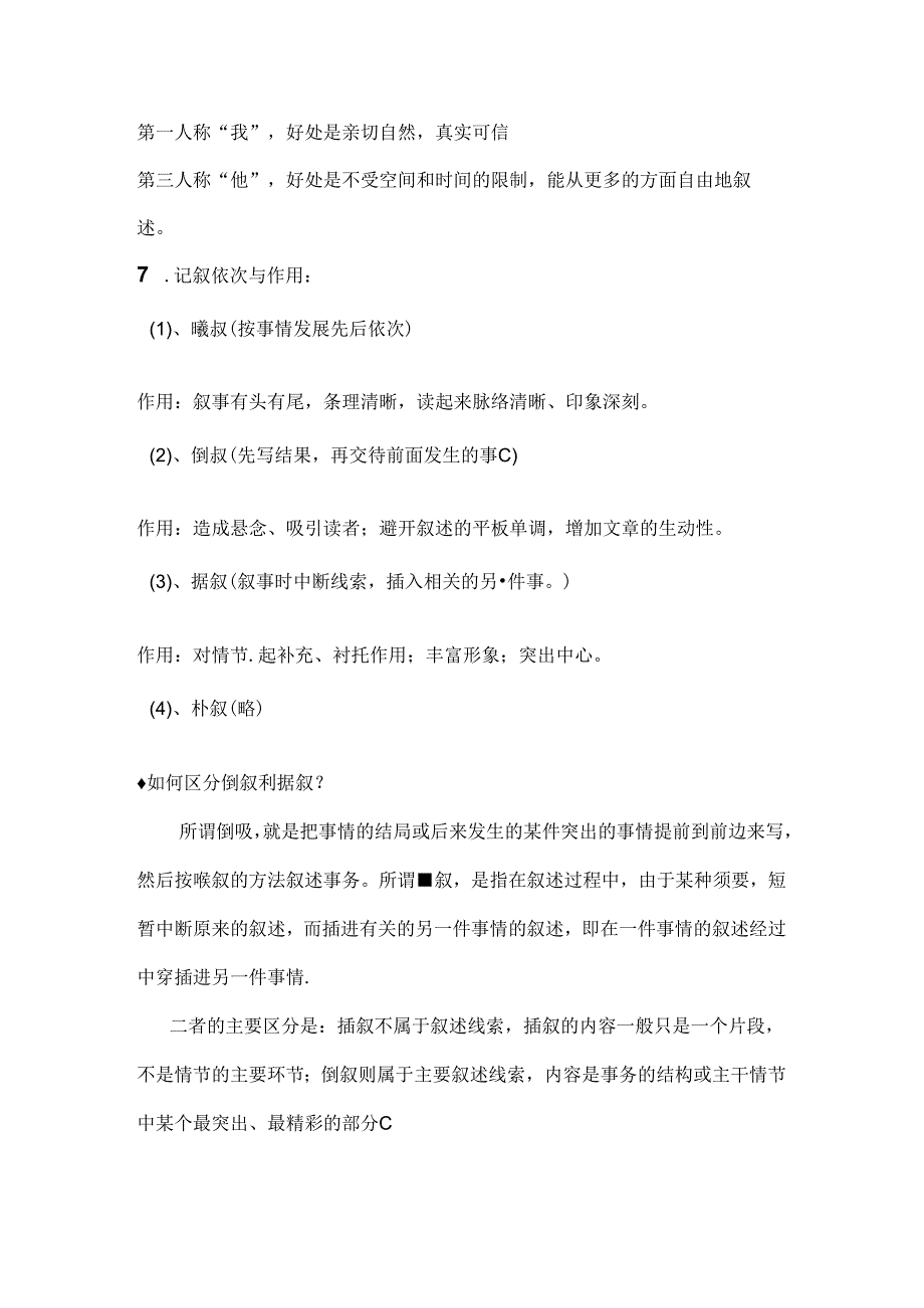 各类文体知识一览.docx_第3页