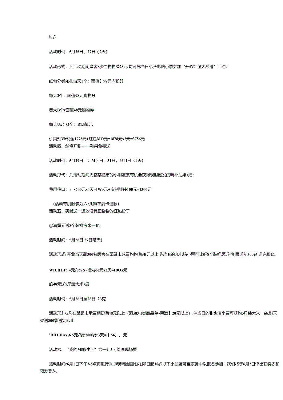 036.某超市开业促销活动整体方案.docx_第3页