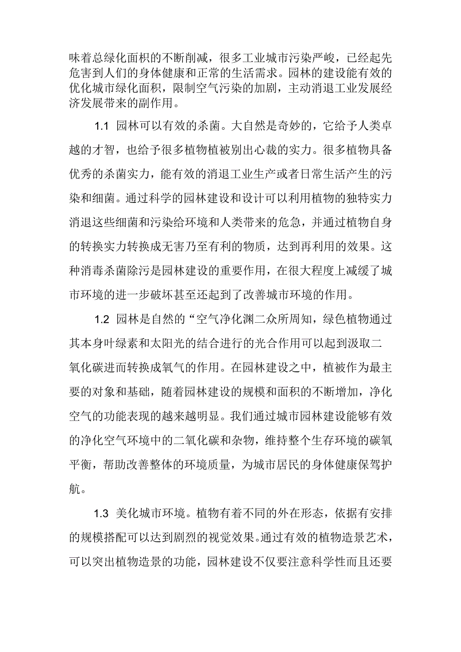 园林管理的现状、问题及对策探讨.docx_第2页