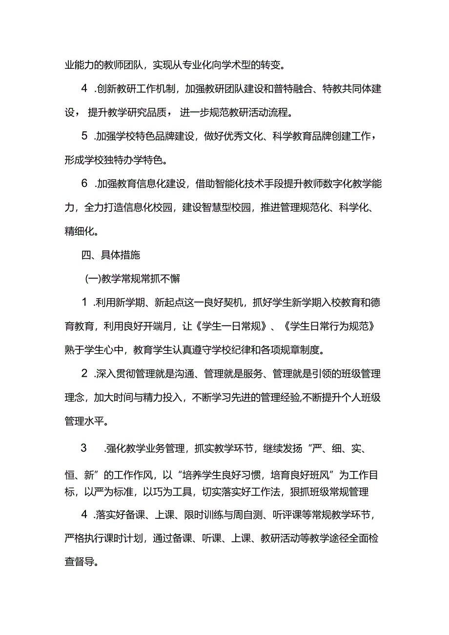 2024-2025学年一学期教学工作计划.docx_第2页