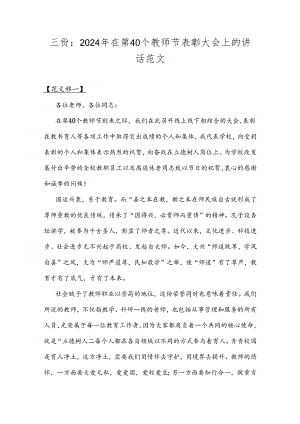 三份：2024年在第40个教师节表彰大会上的讲话范文.docx