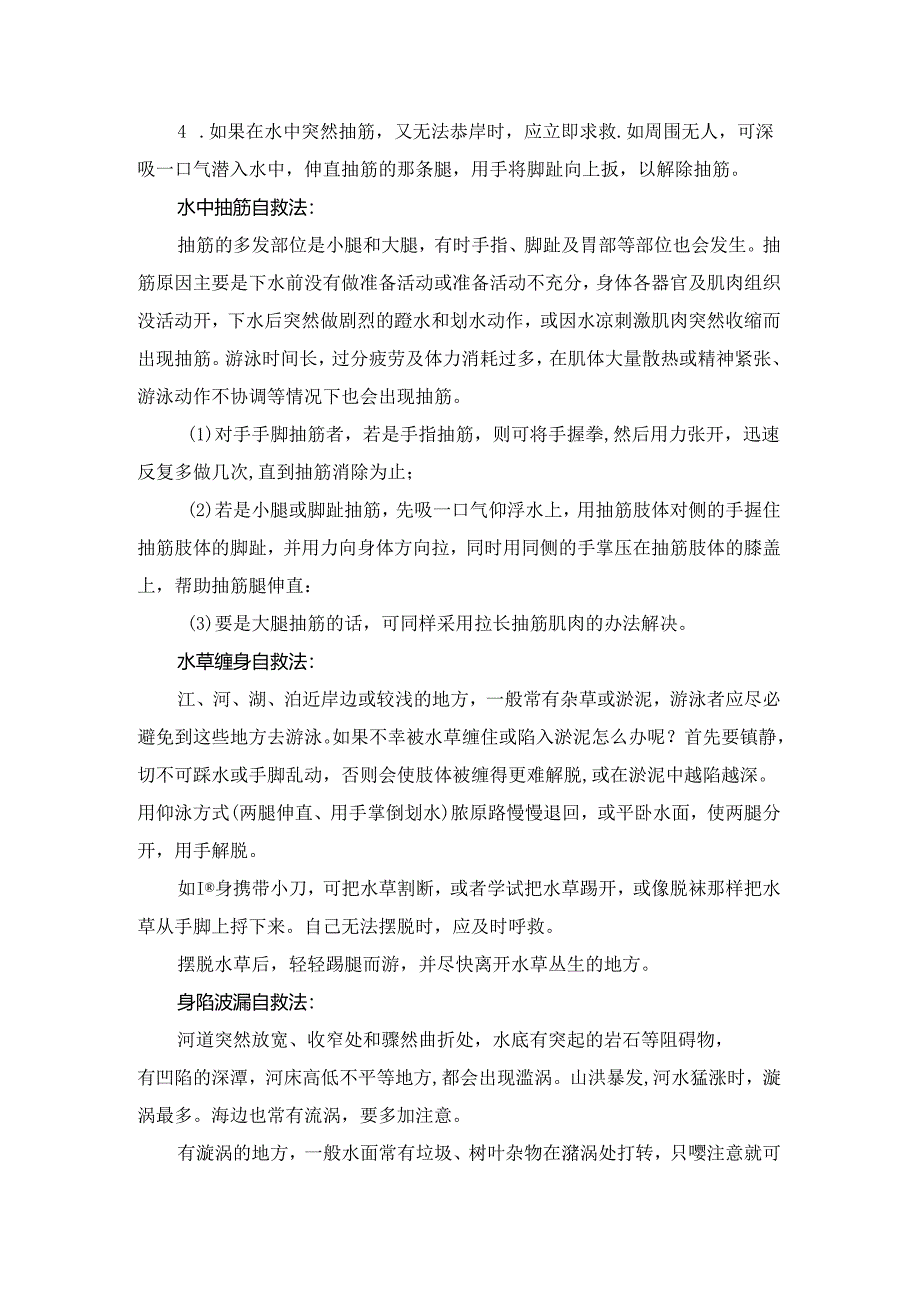 中小学防溺水安全教育知识总结.docx_第2页