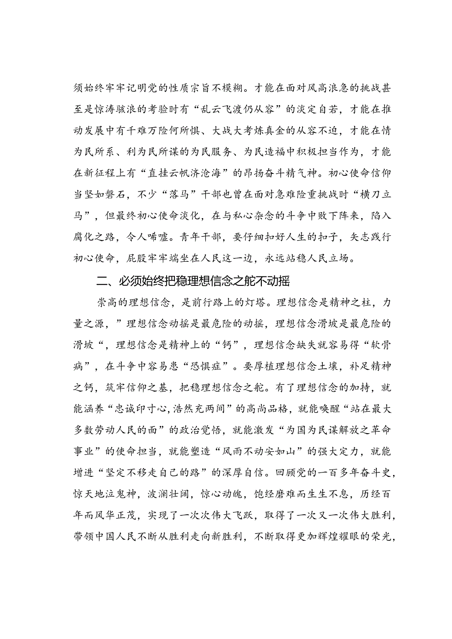 某某局党组书记在“固定党日+”党课学习活动上的讲话.docx_第2页