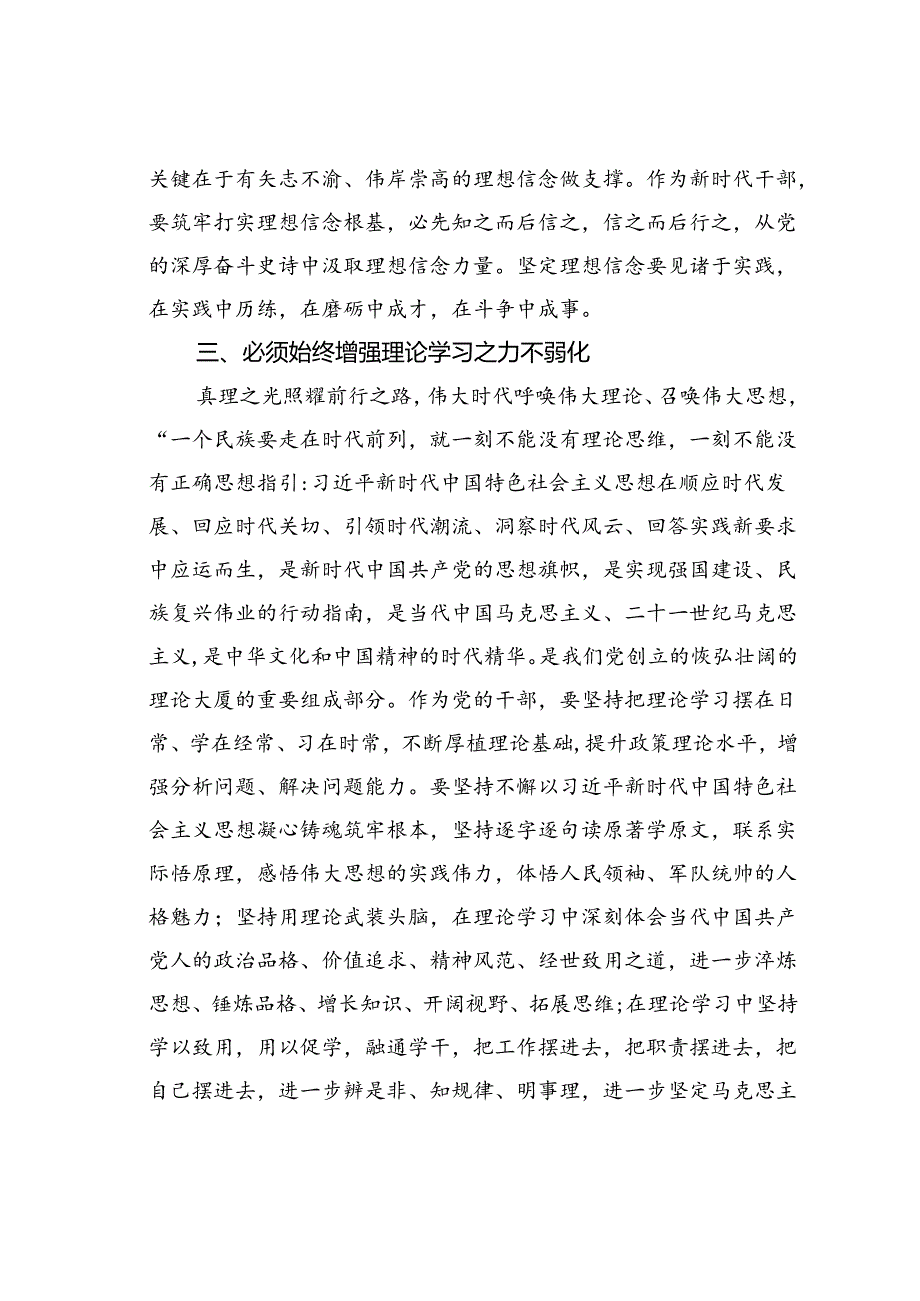 某某局党组书记在“固定党日+”党课学习活动上的讲话.docx_第3页