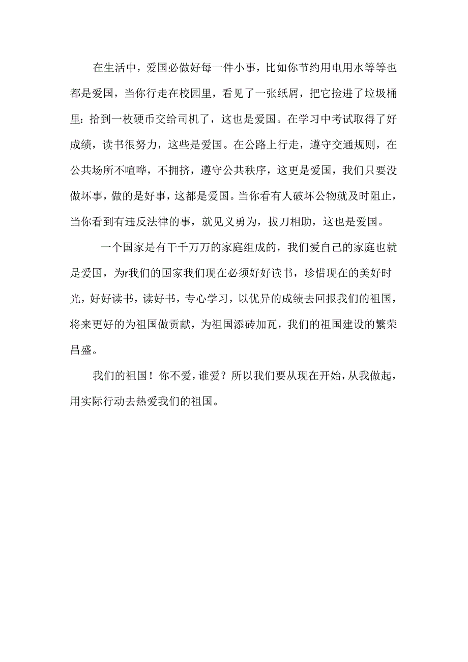 2024年秋季《开学第一课》-可爱的中国观后感二.docx_第3页