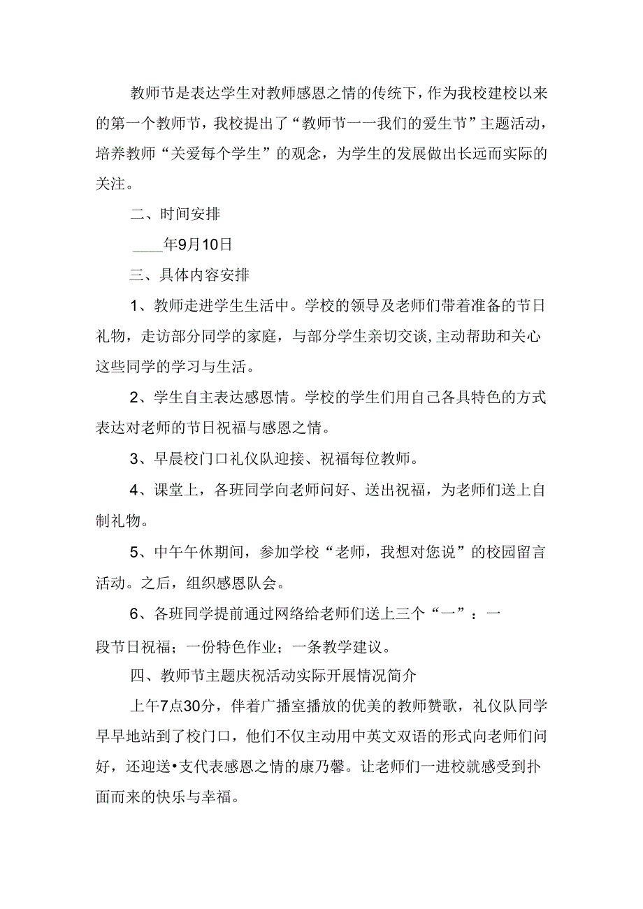 学校教师节节日活动方案流程.docx_第3页
